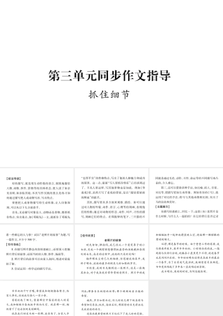 （毕节专版）七年级语文下册 第三单元同步作文指导 抓住细节课件 新人教版-新人教版初中七年级下册语文课件