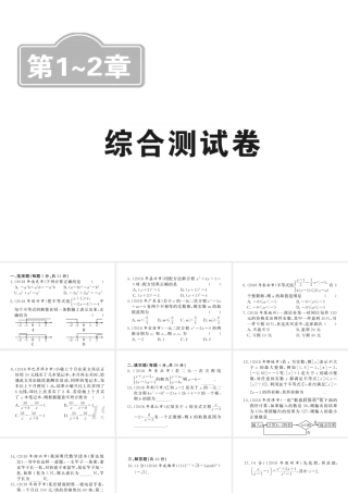 （新课标）中考数学复习 第1-2章 综合测试卷课件-人教级全册数学课件