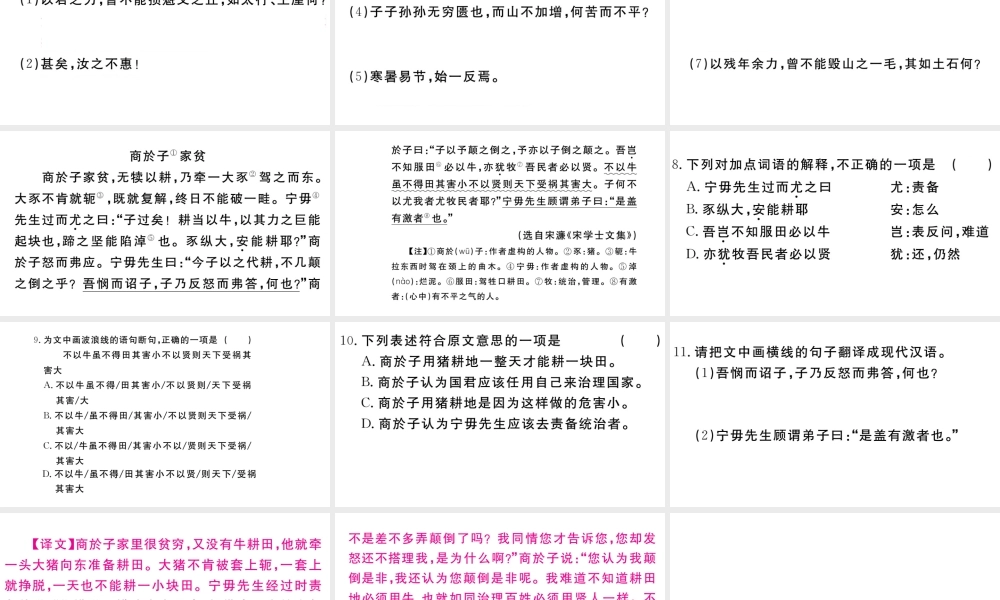 （武汉专版）秋八年级语文上册 第六单元 23 愚公移山习题课件 新人教版-新人教版初中八年级上册语文课件