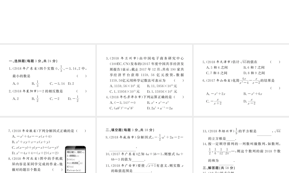 （新课标）中考数学复习 第1章 综合测试卷课件-人教版初中九年级全册数学课件