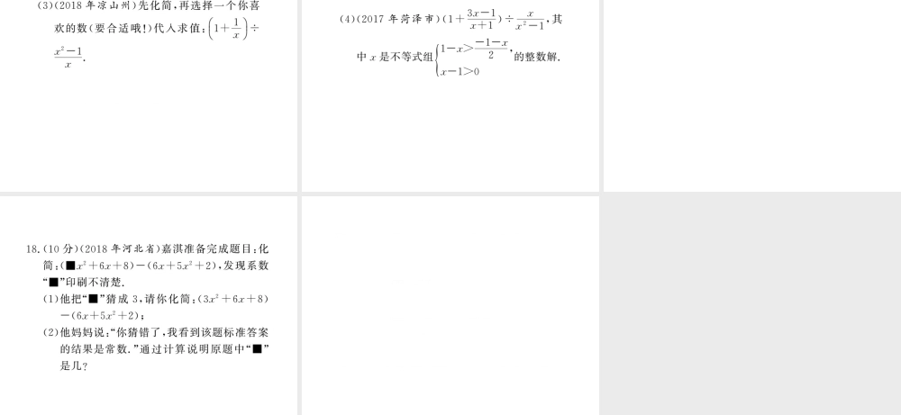（新课标）中考数学复习 第1章 综合测试卷课件-人教版初中九年级全册数学课件