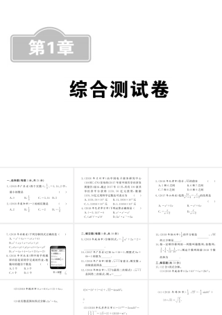 （新课标）中考数学复习 第1章 综合测试卷课件-人教版初中九年级全册数学课件