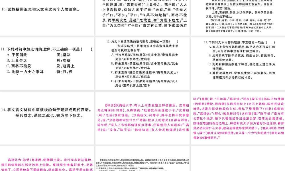 （武汉专版）秋八年级语文上册 第六单元 24 周亚夫军细柳习题课件 新人教版-新人教版初中八年级上册语文课件