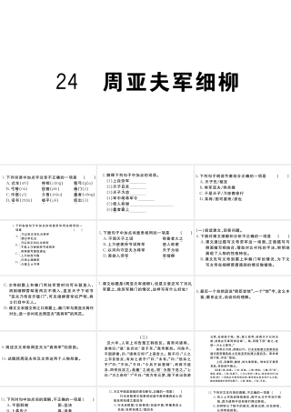 （武汉专版）秋八年级语文上册 第六单元 24 周亚夫军细柳习题课件 新人教版-新人教版初中八年级上册语文课件
