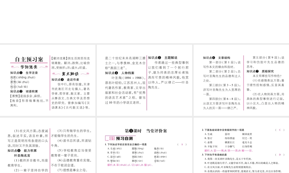 （毕节专版）七年级语文下册 第四单元 13 叶圣陶先生二三事课件 新人教版-新人教版初中七年级下册语文课件