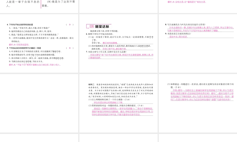 （毕节专版）七年级语文下册 第四单元 13 叶圣陶先生二三事课件 新人教版-新人教版初中七年级下册语文课件