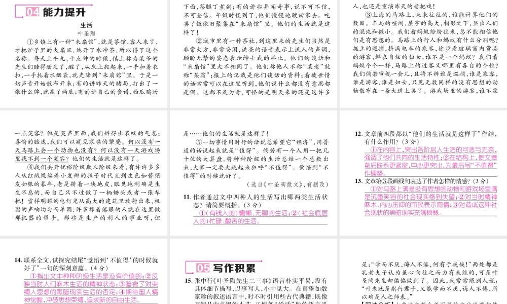 （毕节专版）七年级语文下册 第四单元 13 叶圣陶先生二三事课件 新人教版-新人教版初中七年级下册语文课件