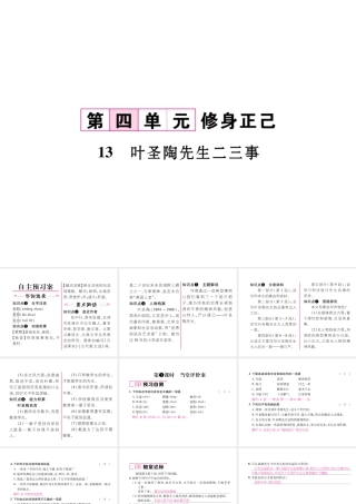 （毕节专版）七年级语文下册 第四单元 13 叶圣陶先生二三事课件 新人教版-新人教版初中七年级下册语文课件