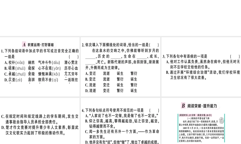 （武汉专版）春七年级语文下册 第一单元 2 说和做——记闻一多先生言行片段习题课件 新人教版-新人教版初中七年级下册语文课件