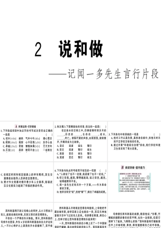 （武汉专版）春七年级语文下册 第一单元 2 说和做——记闻一多先生言行片段习题课件 新人教版-新人教版初中七年级下册语文课件
