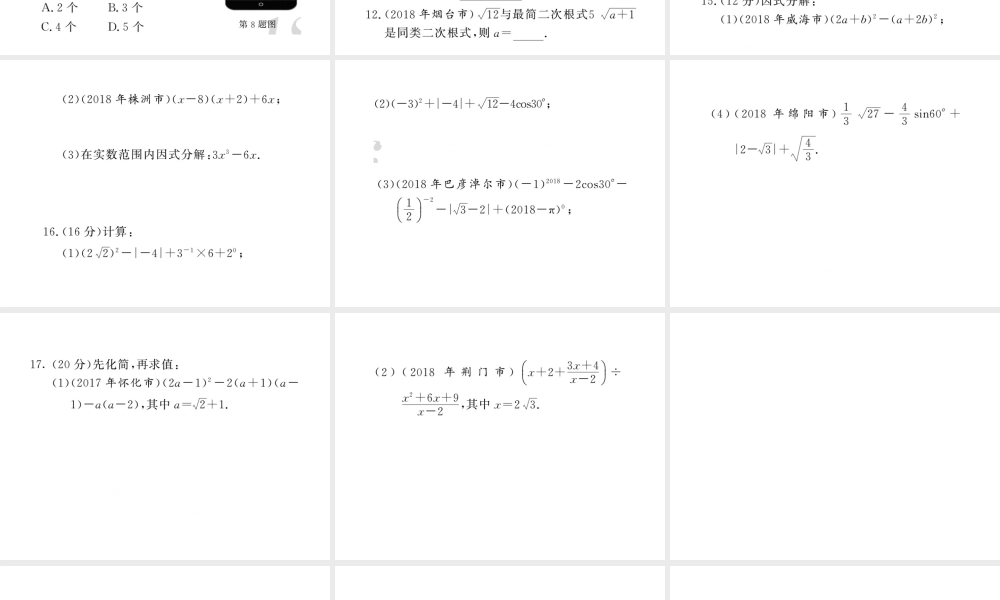 （新课标）中考数学复习 第1章 综合测试卷课件-人教级全册数学课件