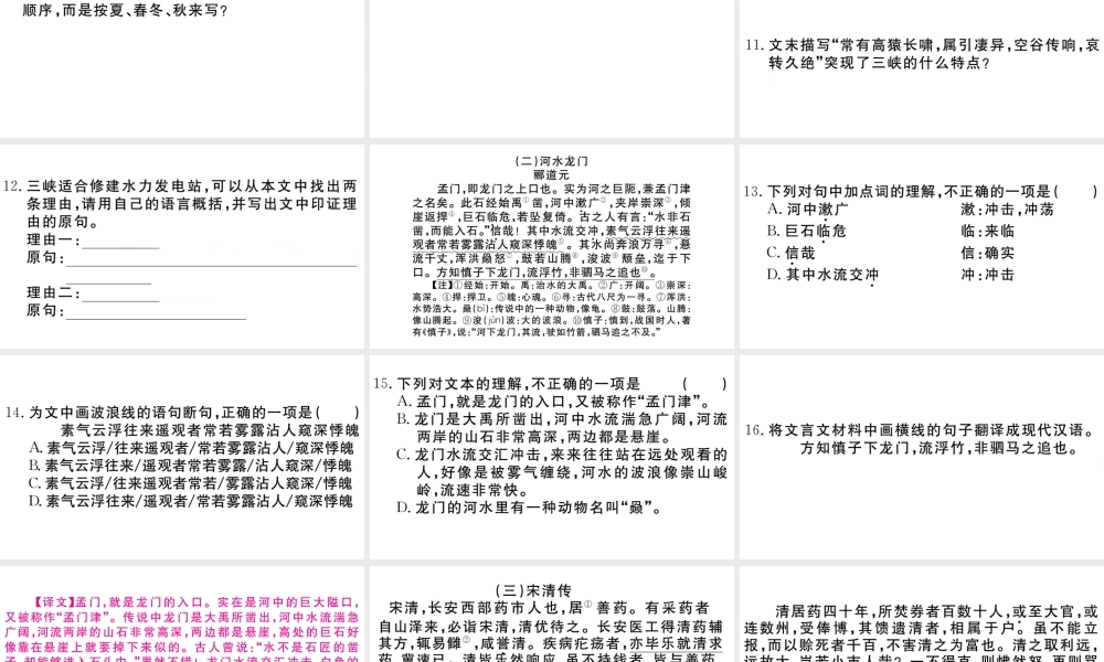 （武汉专版）秋八年级语文上册 第三单元 10 三峡习题课件 新人教版-新人教版初中八年级上册语文课件