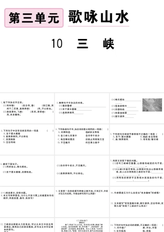 （武汉专版）秋八年级语文上册 第三单元 10 三峡习题课件 新人教版-新人教版初中八年级上册语文课件