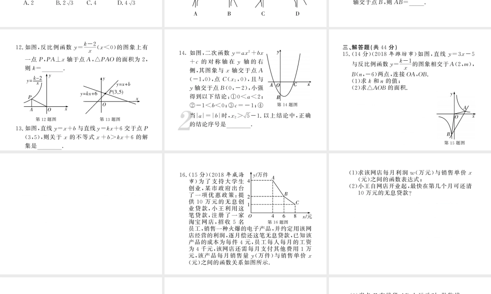 （新课标）中考数学复习 第3章 综合测试卷课件-人教版初中九年级全册数学课件