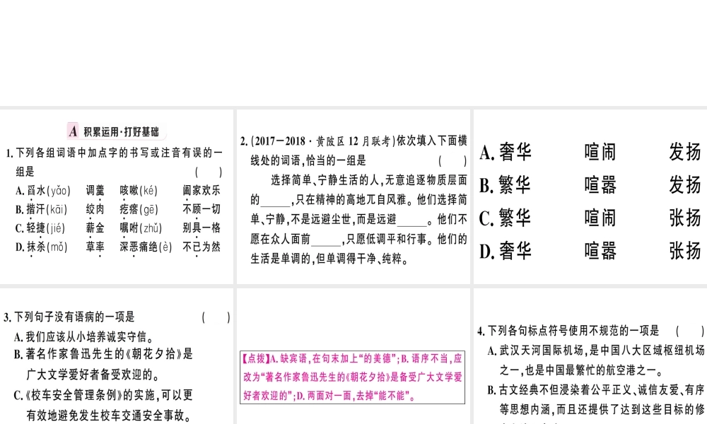 （武汉专版）春七年级语文下册 第一单元 3 回忆鲁迅先生（节选）习题课件 新人教版-新人教版初中七年级下册语文课件