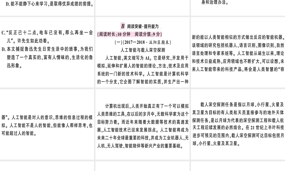 （武汉专版）春七年级语文下册 第一单元 3 回忆鲁迅先生（节选）习题课件 新人教版-新人教版初中七年级下册语文课件