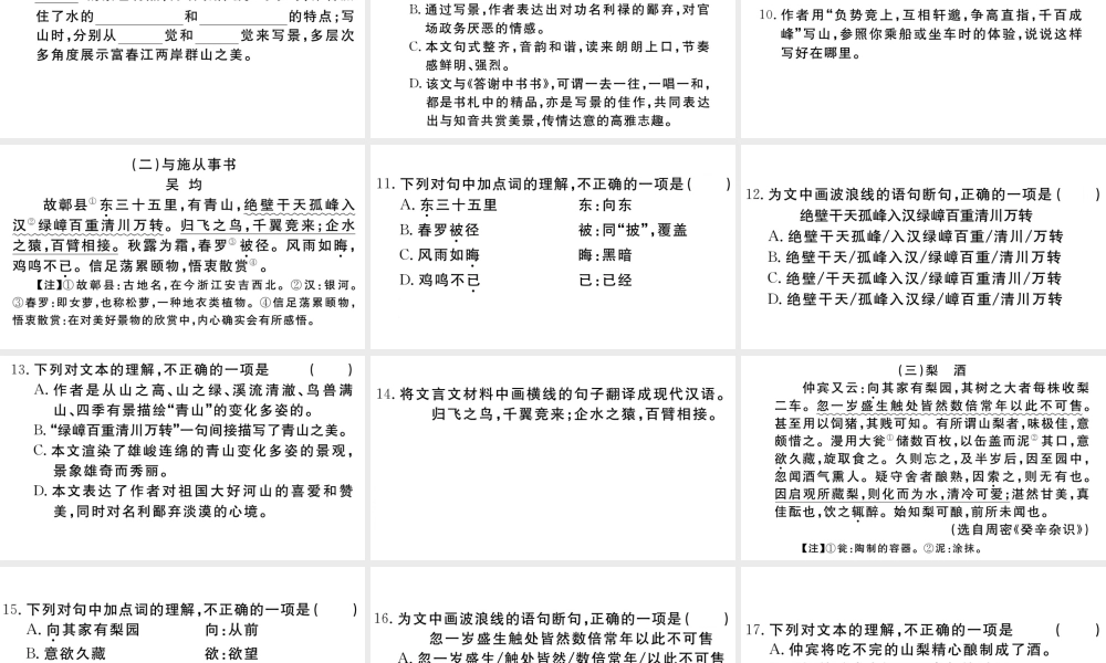 （武汉专版）秋八年级语文上册 第三单元 12 与朱元思书习题课件 新人教版-新人教版初中八年级上册语文课件