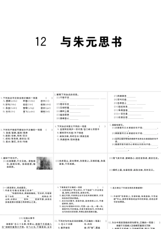 （武汉专版）秋八年级语文上册 第三单元 12 与朱元思书习题课件 新人教版-新人教版初中八年级上册语文课件