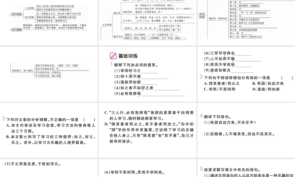 （武汉专版）七年级语文上册 第三单元 11《论语》十二章课件 新人教版-新人教版初中七年级上册语文课件