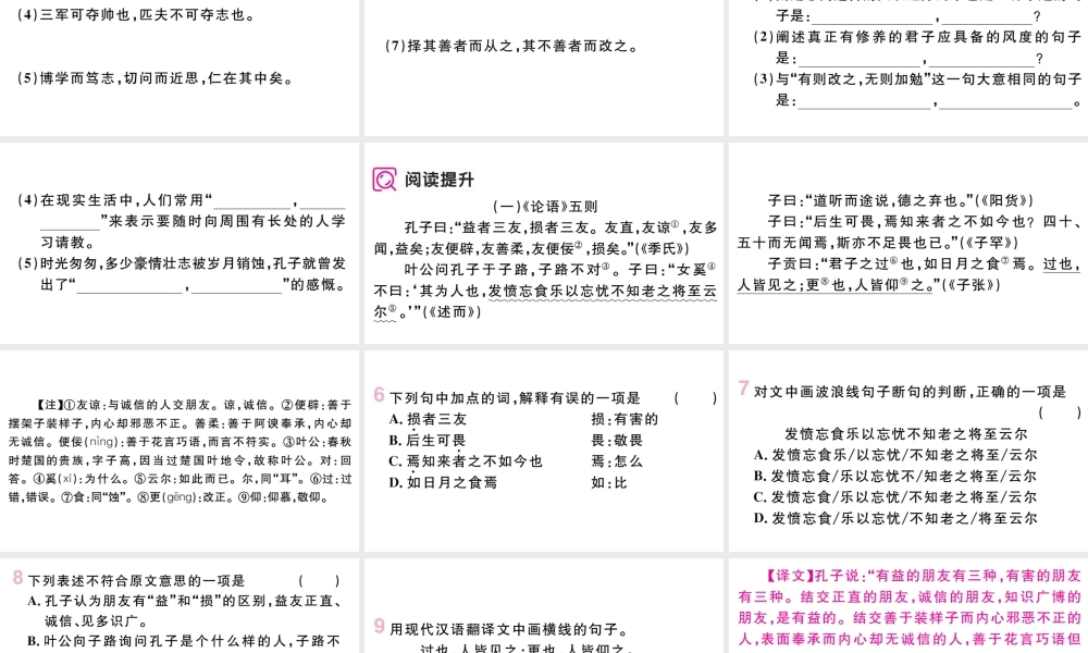 （武汉专版）七年级语文上册 第三单元 11《论语》十二章课件 新人教版-新人教版初中七年级上册语文课件