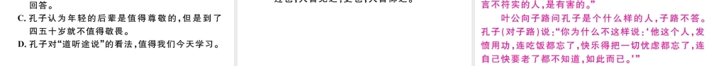 （武汉专版）七年级语文上册 第三单元 11《论语》十二章课件 新人教版-新人教版初中七年级上册语文课件