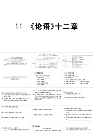 （武汉专版）七年级语文上册 第三单元 11《论语》十二章课件 新人教版-新人教版初中七年级上册语文课件