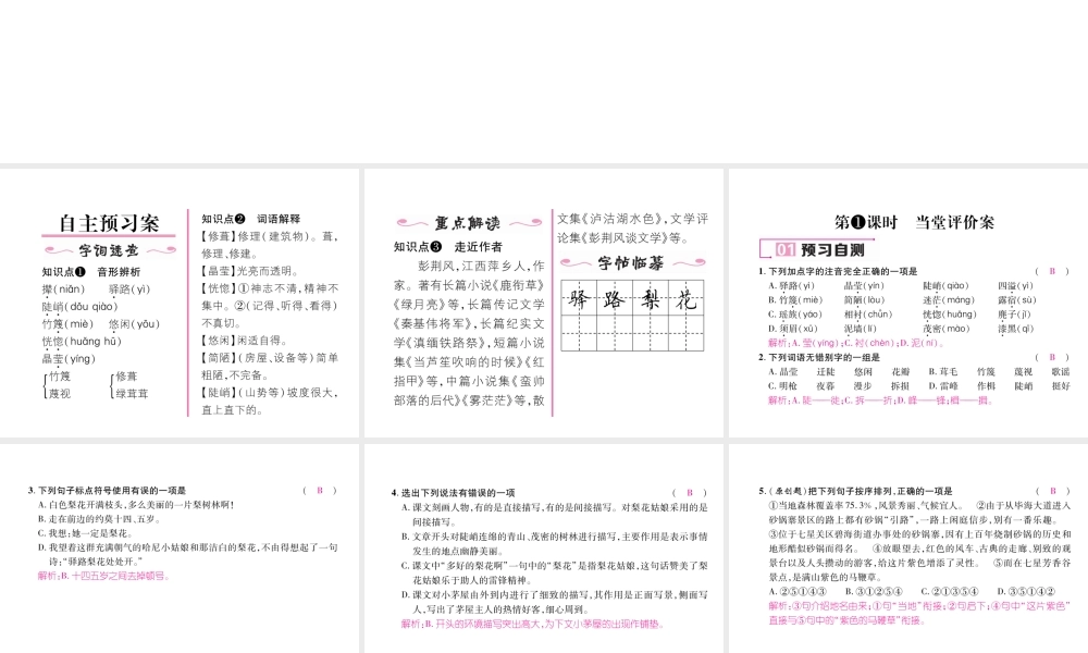 （毕节专版）七年级语文下册 第四单元 14 驿路梨花课件 新人教版-新人教版初中七年级下册语文课件