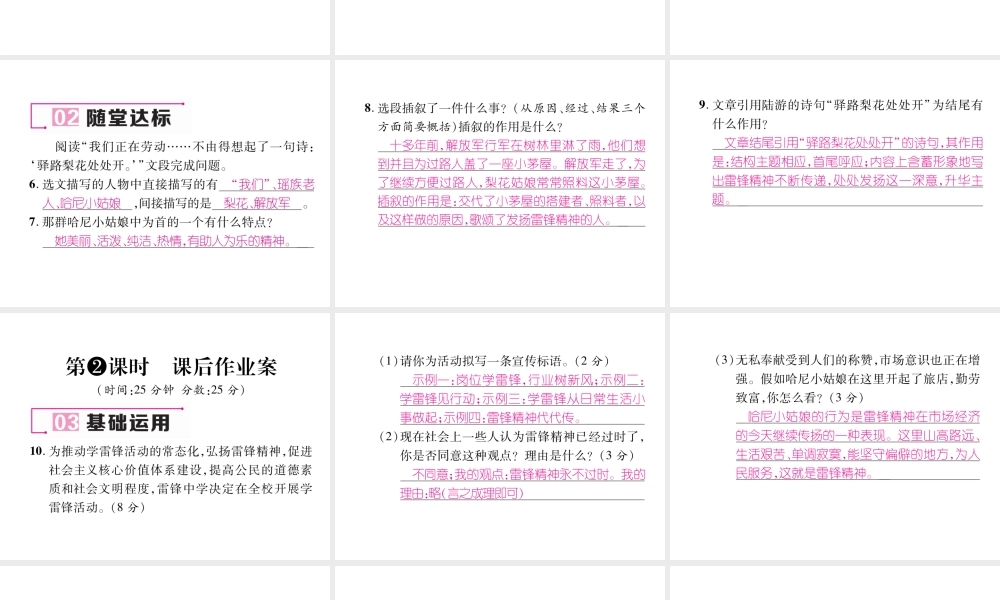 （毕节专版）七年级语文下册 第四单元 14 驿路梨花课件 新人教版-新人教版初中七年级下册语文课件