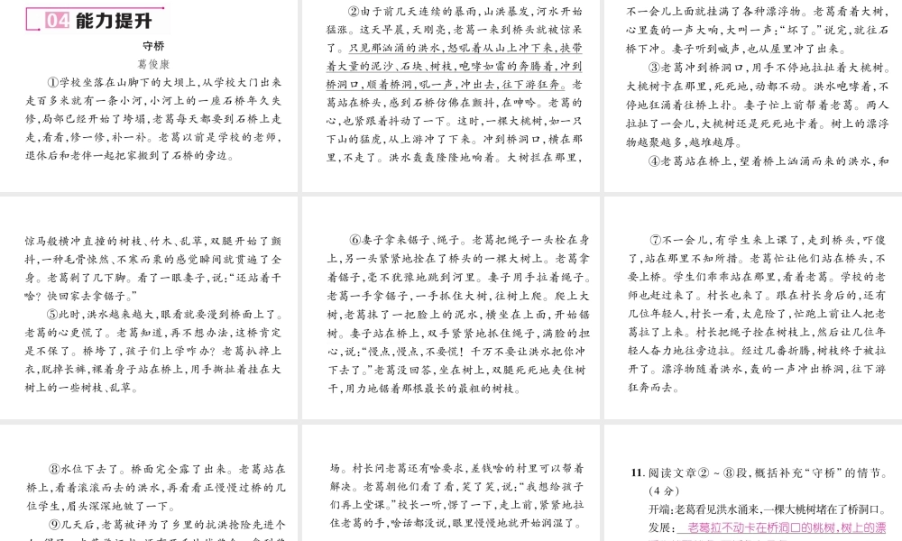（毕节专版）七年级语文下册 第四单元 14 驿路梨花课件 新人教版-新人教版初中七年级下册语文课件