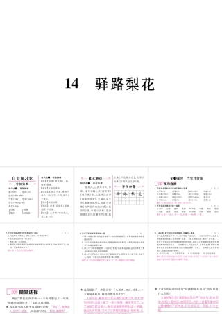 （毕节专版）七年级语文下册 第四单元 14 驿路梨花课件 新人教版-新人教版初中七年级下册语文课件