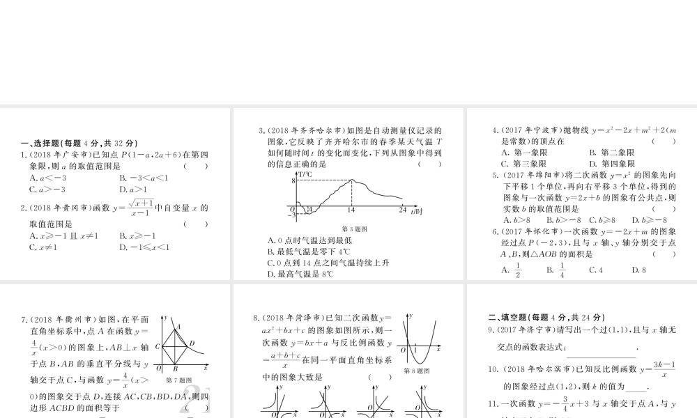 （新课标）中考数学复习 第3章 综合测试卷课件-人教级全册数学课件