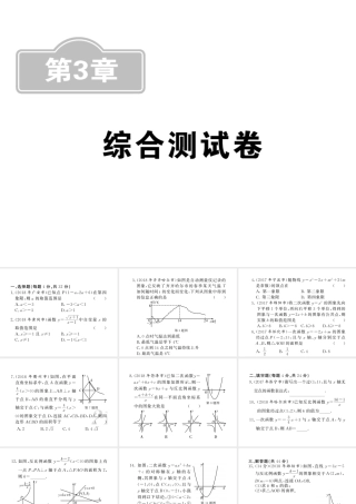 （新课标）中考数学复习 第3章 综合测试卷课件-人教级全册数学课件