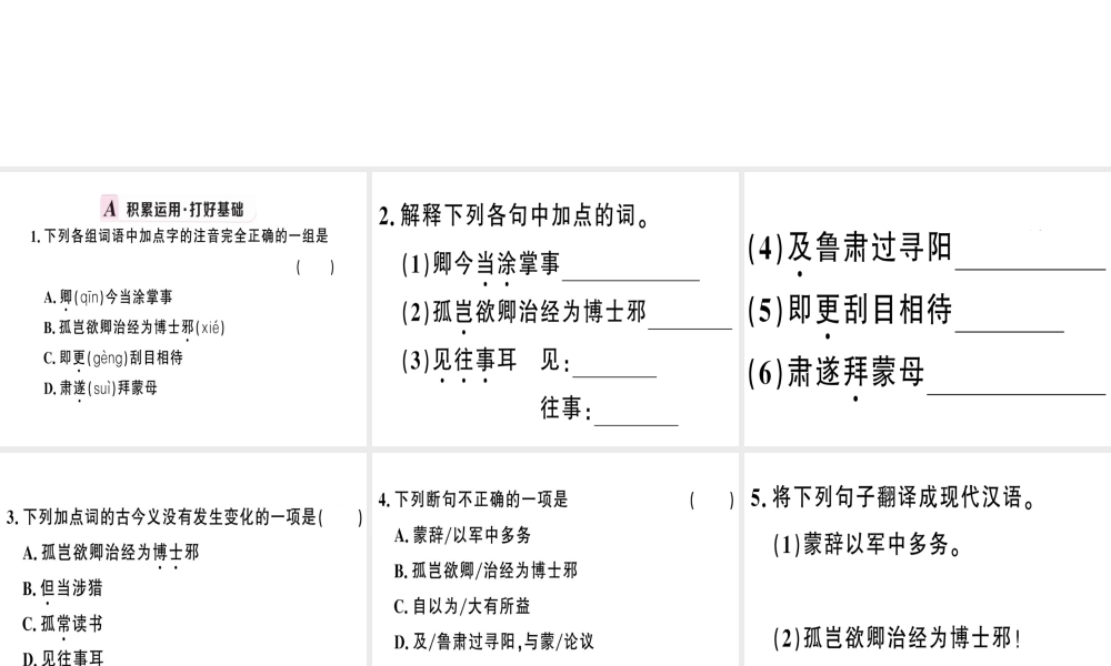 （武汉专版）春七年级语文下册 第一单元 4 孙权劝学习题课件 新人教版-新人教版初中七年级下册语文课件