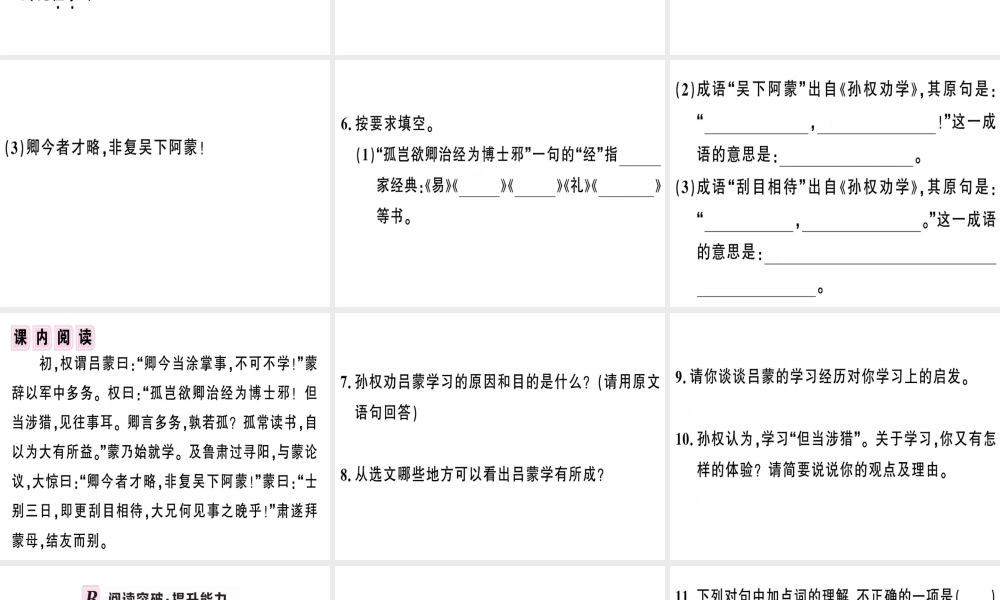 （武汉专版）春七年级语文下册 第一单元 4 孙权劝学习题课件 新人教版-新人教版初中七年级下册语文课件