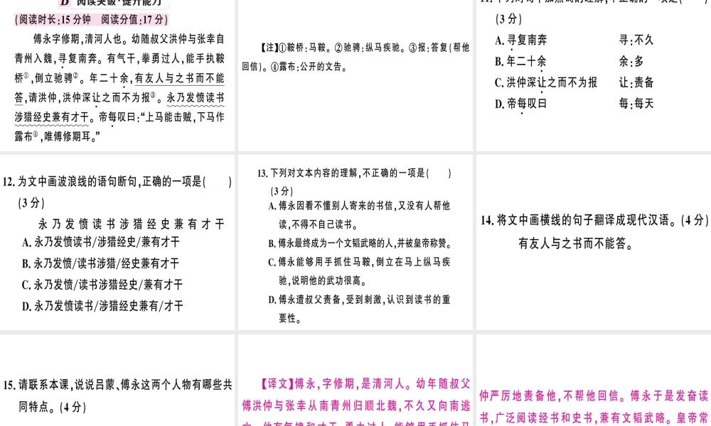 （武汉专版）春七年级语文下册 第一单元 4 孙权劝学习题课件 新人教版-新人教版初中七年级下册语文课件