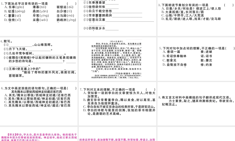 （武汉专版）秋八年级语文上册 第三单元 13 唐诗五首习题课件 新人教版-新人教版初中八年级上册语文课件