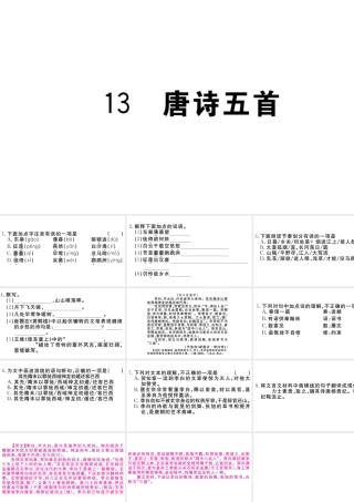 （武汉专版）秋八年级语文上册 第三单元 13 唐诗五首习题课件 新人教版-新人教版初中八年级上册语文课件