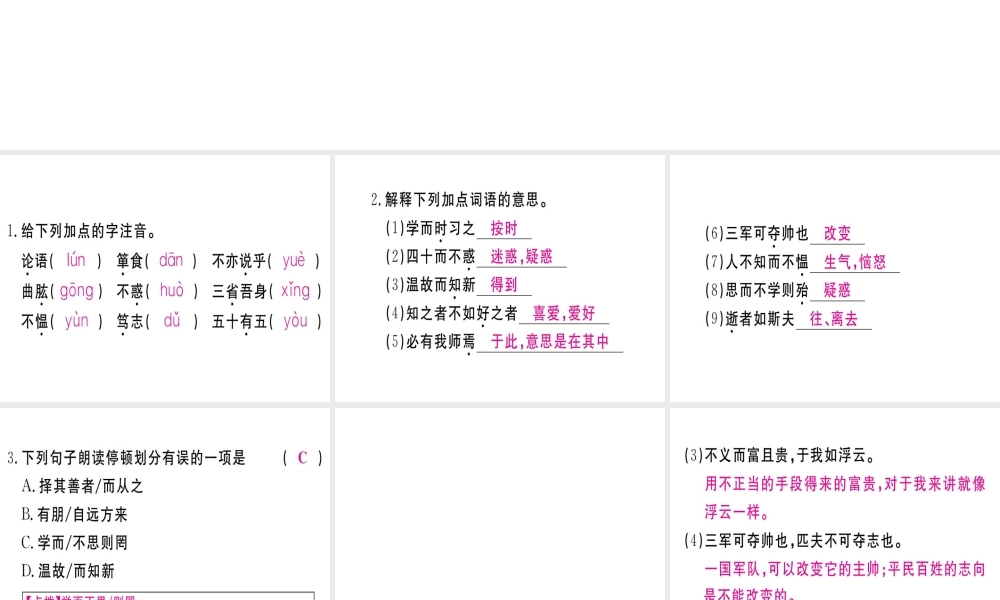 （武汉专版）七年级语文上册 第三单元 11《论语》十二章习题课件 新人教版-新人教版初中七年级上册语文课件