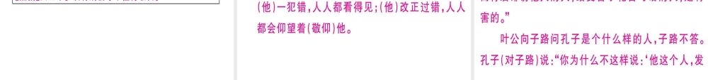 （武汉专版）七年级语文上册 第三单元 11《论语》十二章习题课件 新人教版-新人教版初中七年级上册语文课件