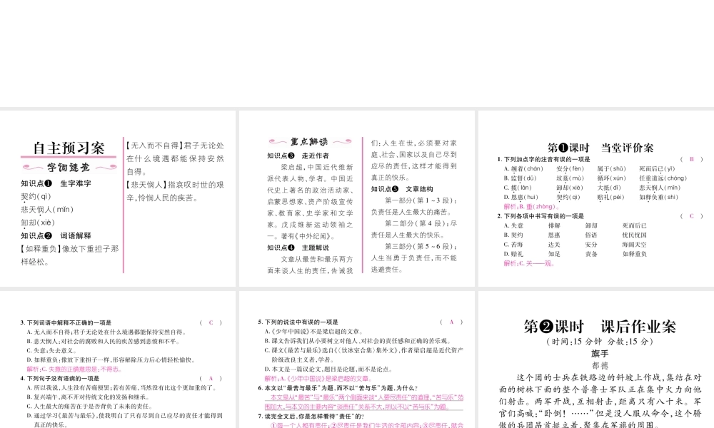 （毕节专版）七年级语文下册 第四单元 15 最苦与最乐课件 新人教版-新人教版初中七年级下册语文课件