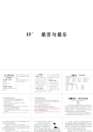 （毕节专版）七年级语文下册 第四单元 15 最苦与最乐课件 新人教版-新人教版初中七年级下册语文课件