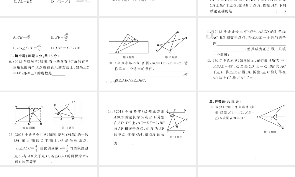 （新课标）中考数学复习 第4-5章 综合测试卷课件-人教版初中九年级全册数学课件