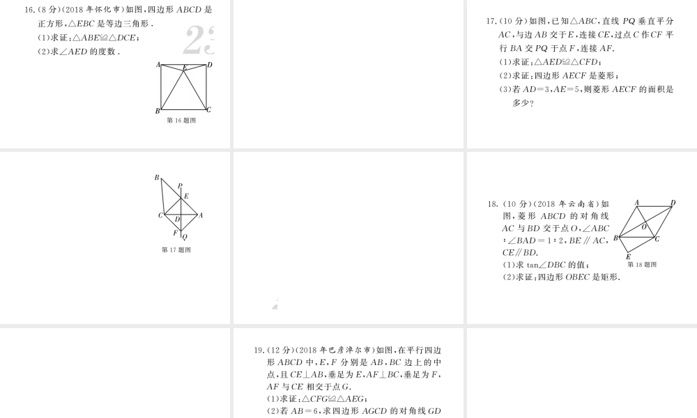 （新课标）中考数学复习 第4-5章 综合测试卷课件-人教版初中九年级全册数学课件