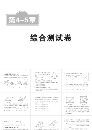 （新课标）中考数学复习 第4-5章 综合测试卷课件-人教版初中九年级全册数学课件