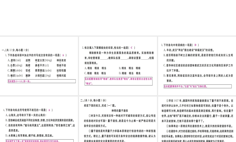 （武汉专版）七年级语文上册 第二次月考检测卷习题课件 新人教版-新人教版初中七年级上册语文课件
