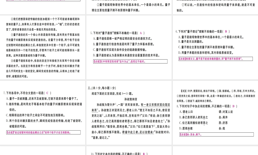（武汉专版）七年级语文上册 第二次月考检测卷习题课件 新人教版-新人教版初中七年级上册语文课件