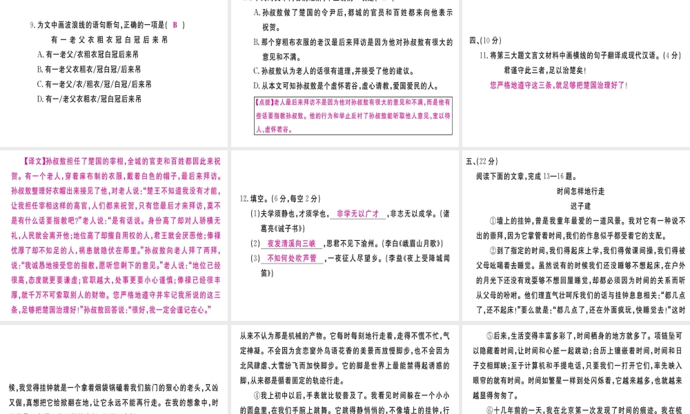 （武汉专版）七年级语文上册 第二次月考检测卷习题课件 新人教版-新人教版初中七年级上册语文课件