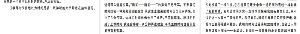 （武汉专版）七年级语文上册 第二次月考检测卷习题课件 新人教版-新人教版初中七年级上册语文课件