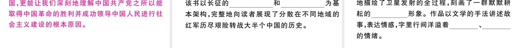 （武汉专版）秋八年级语文上册 第三单元 名著导读《红星照耀中国》习题课件 新人教版-新人教版初中八年级上册语文课件