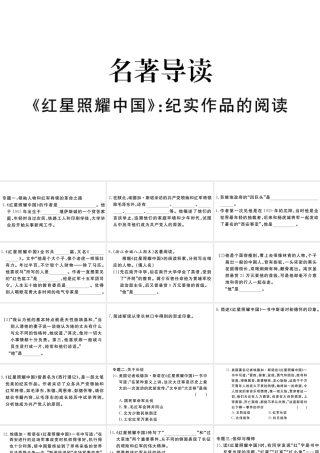 （武汉专版）秋八年级语文上册 第三单元 名著导读《红星照耀中国》习题课件 新人教版-新人教版初中八年级上册语文课件